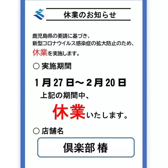 倶楽部 椿