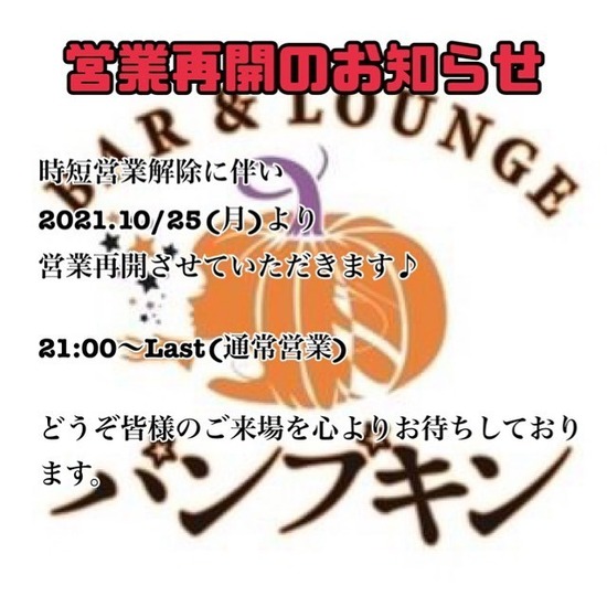 BAR & Lounge パンプキン