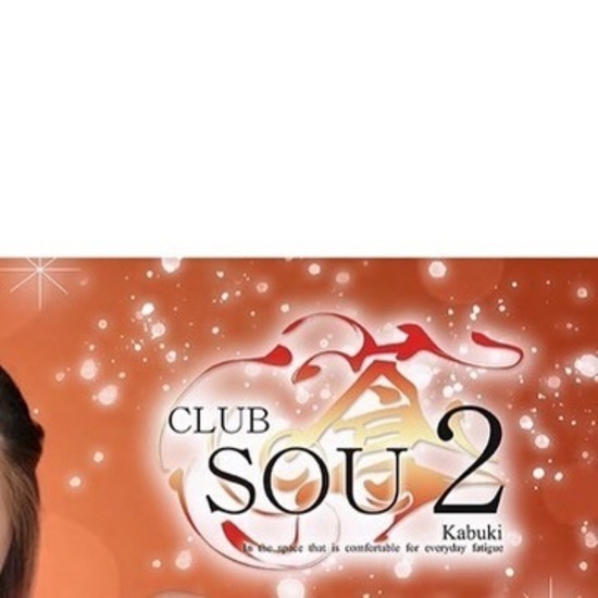 CLUB 蒼 SOU2