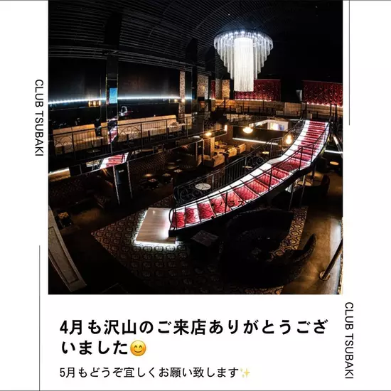 倶楽部 椿