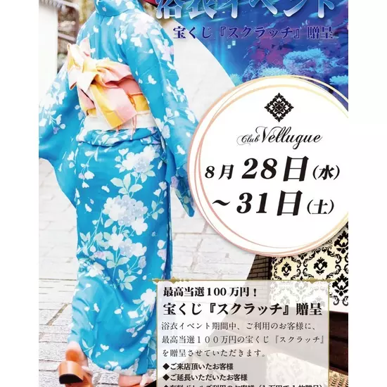 西船橋  Vellugue