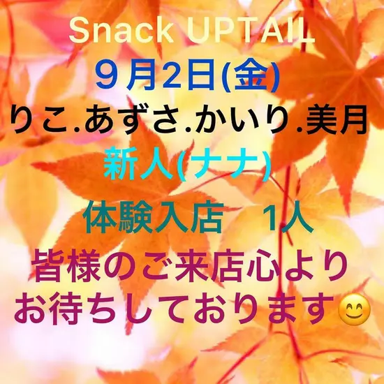 snack UP TAIL