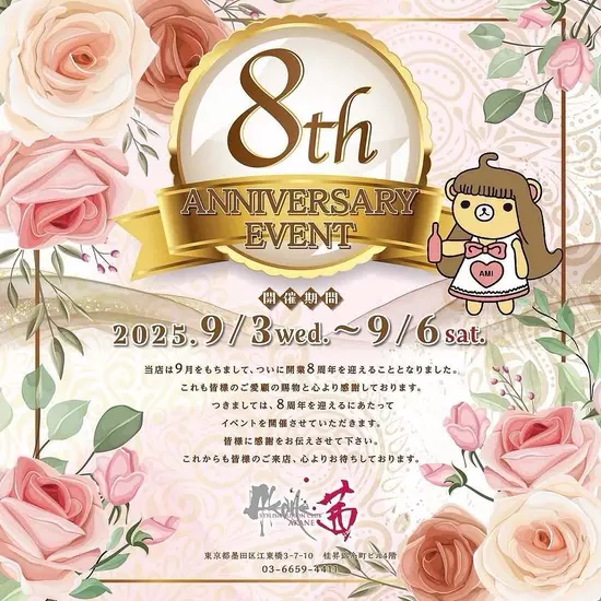 CLUB 茜