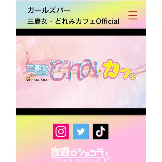 三島女どれみ・カフェ