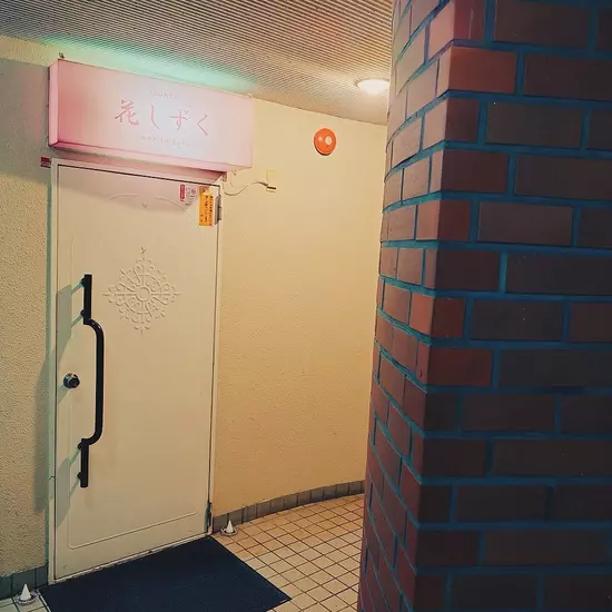 Lounge 花しずく
