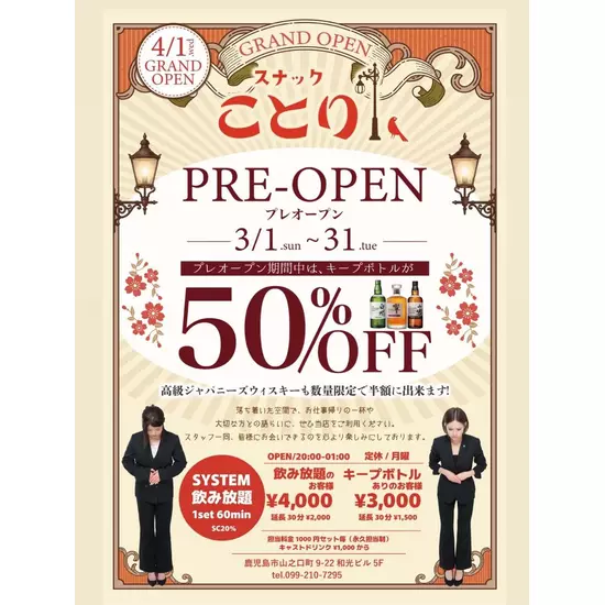 スナックことり