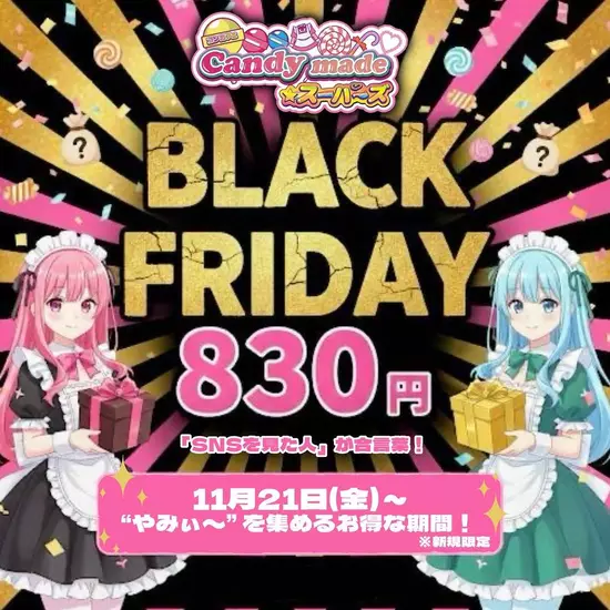 Candy Made スーパーズ