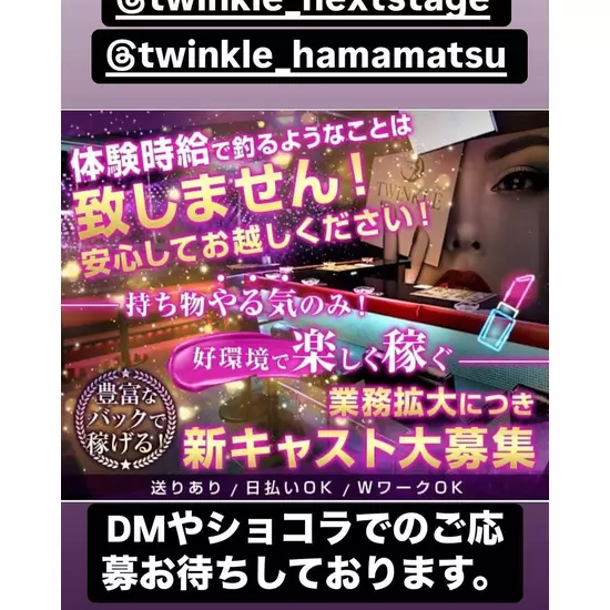 TWINKLE
