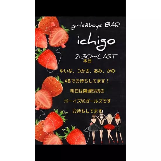 GIRL'S BAR ichigo