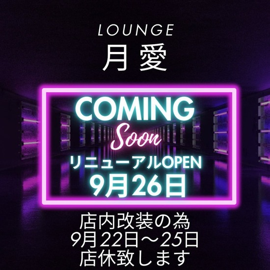 Girl's Lounge 月愛