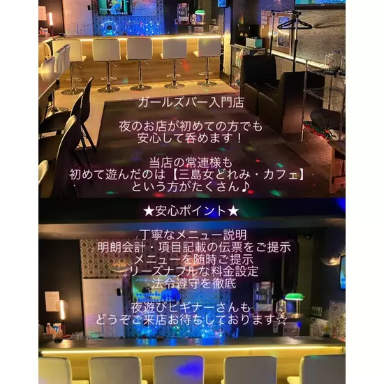 三島女どれみ・カフェ