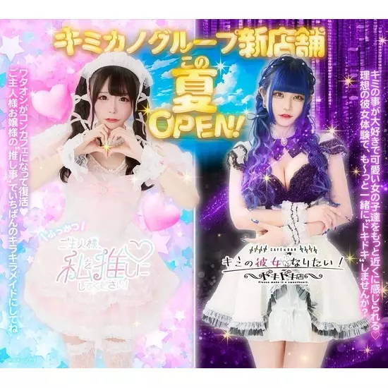 CAFE&BAR キミの彼女になりたい
