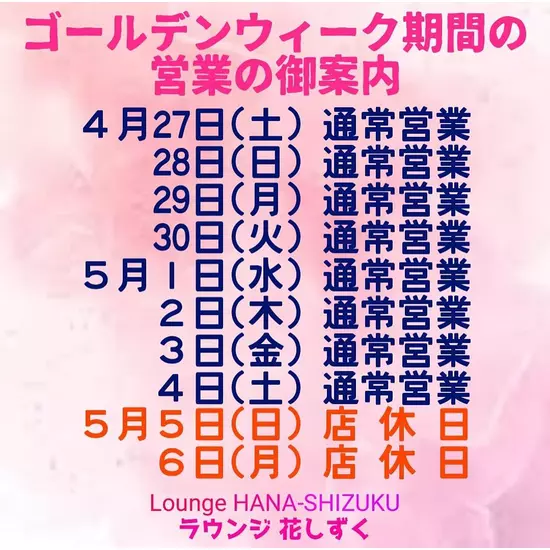 Lounge 花しずく