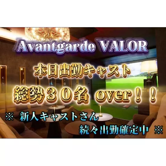 Avantgarde Valor