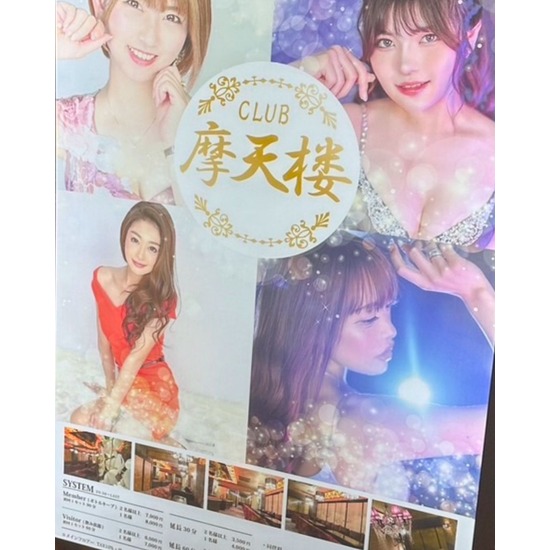 Club 摩天楼