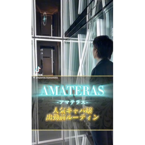 AMATERAS