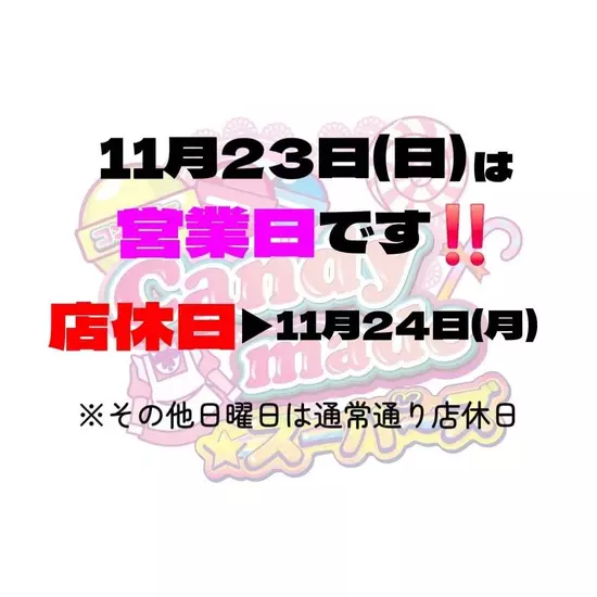 Candy Made スーパーズ