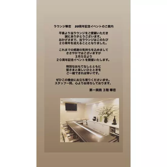 Lounge 華恋