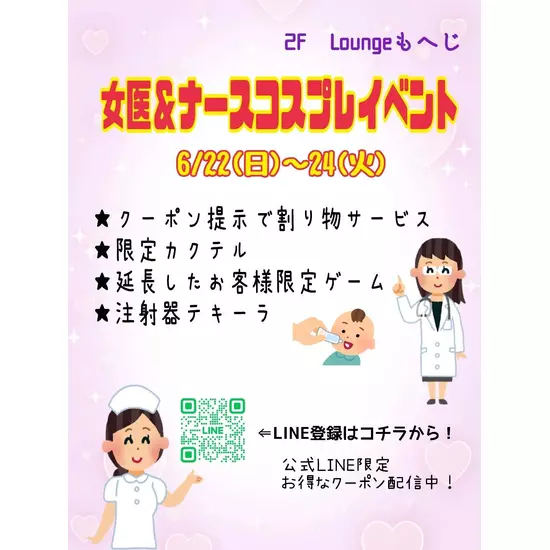 Lounge MOHEJI ～もへじ～
