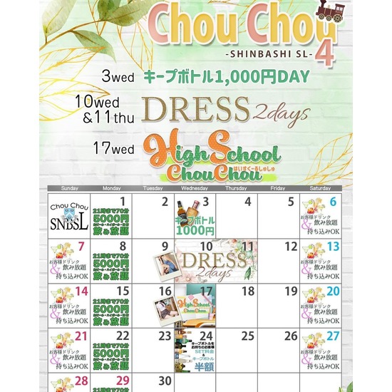 Chou Chou 新橋SL店