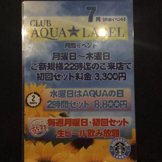 CLUB AQUA☆LABEL