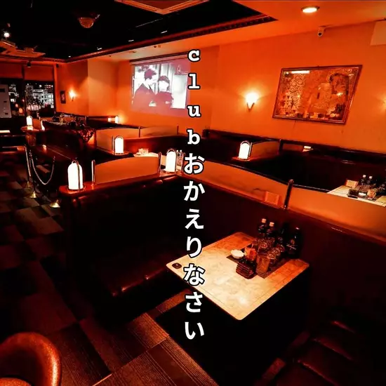 Club おかえりなさい