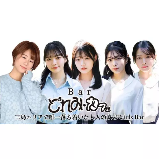 三島女どれみ・カフェ