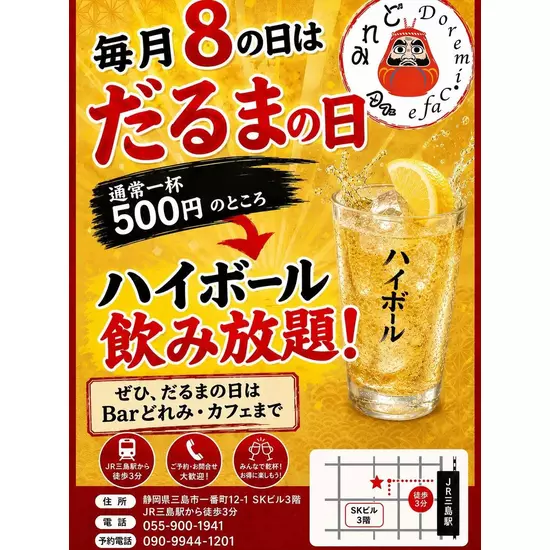 どれみ・カフェ