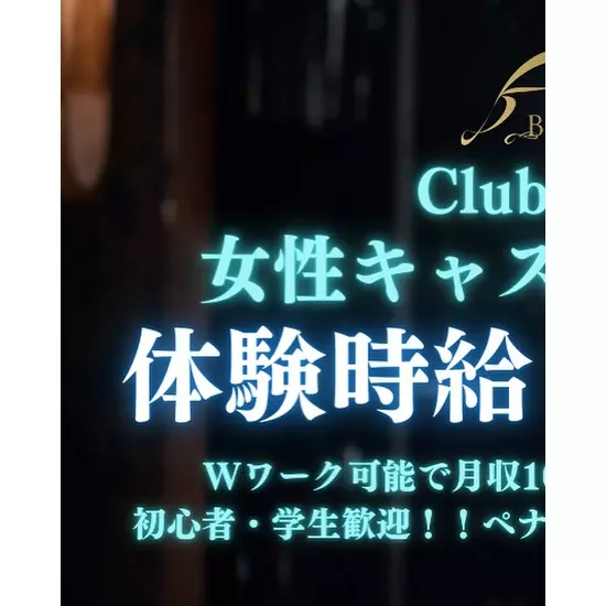 Club Bell