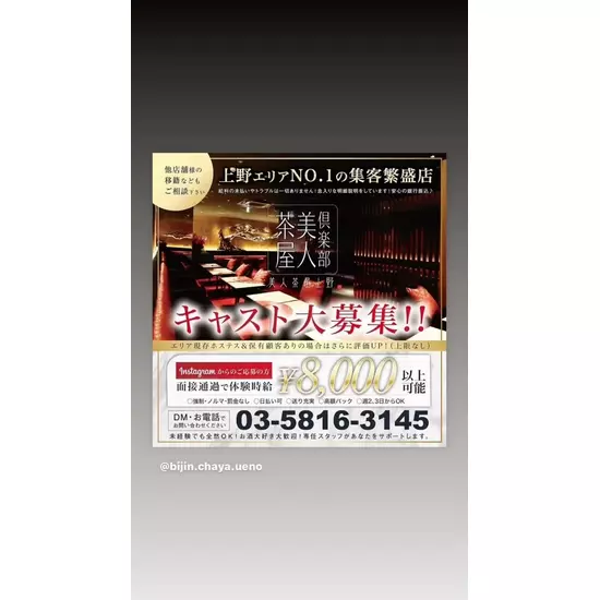 美人茶屋 上野