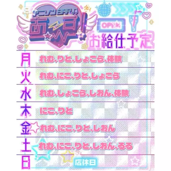 アニソンBAR あ～す！