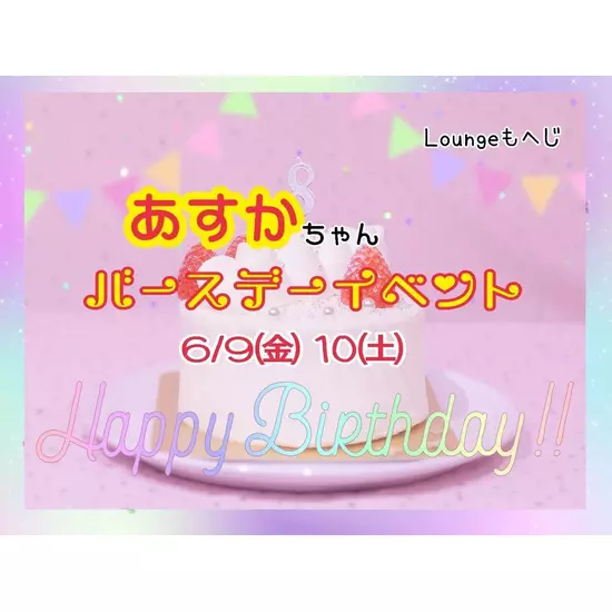 Lounge MOHEJI ～もへじ～