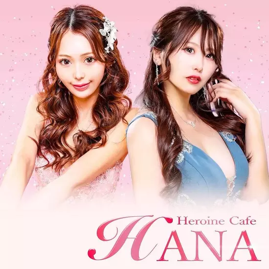 Heroine Cafe HANA1部