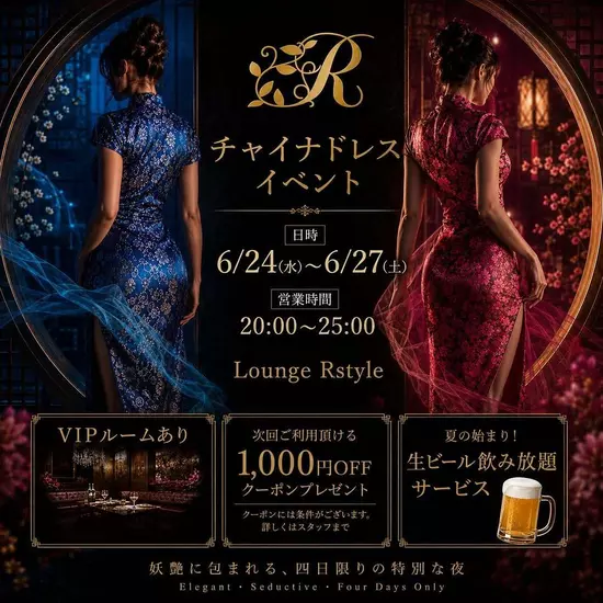 Lounge R Style