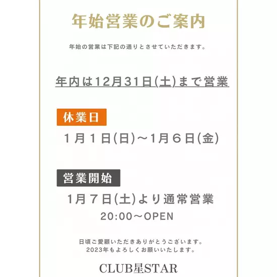 CLUB 星 -Star-