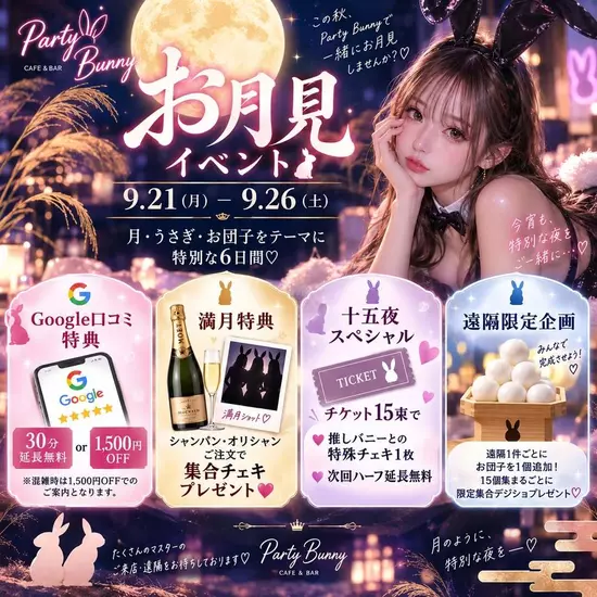 Party Bunny