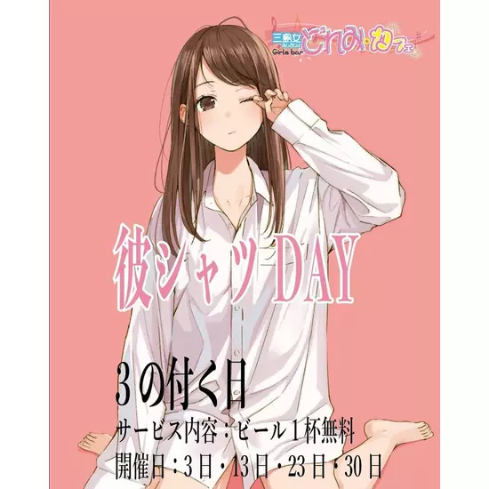 三島女どれみ・カフェ