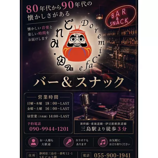 どれみ・カフェ