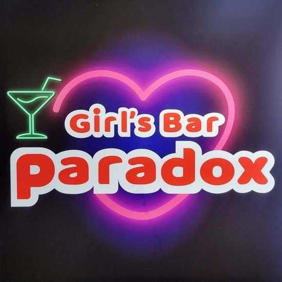 Girl's Bar Paradox