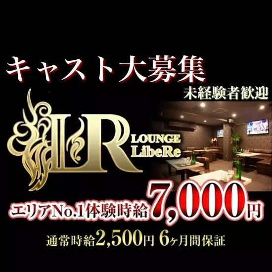 LOUNGE LibeRe