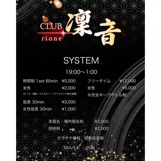 CLUB 凛音