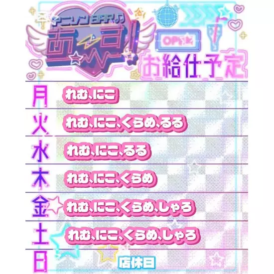 アニソンBAR あ～す！