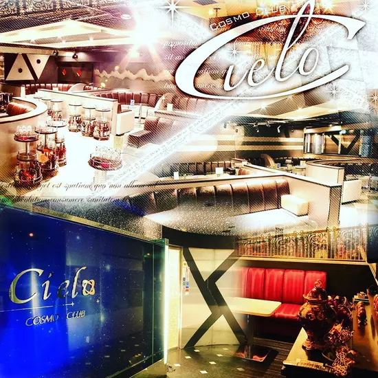 COSMO CLUB Cielo