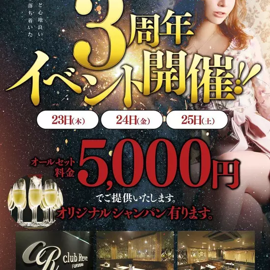 Club Reve