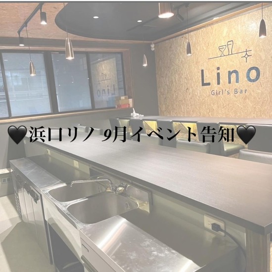 Girl's Bar Lino 浜口店