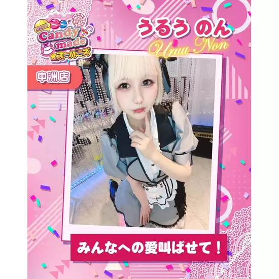 Candy Made スーパーズ