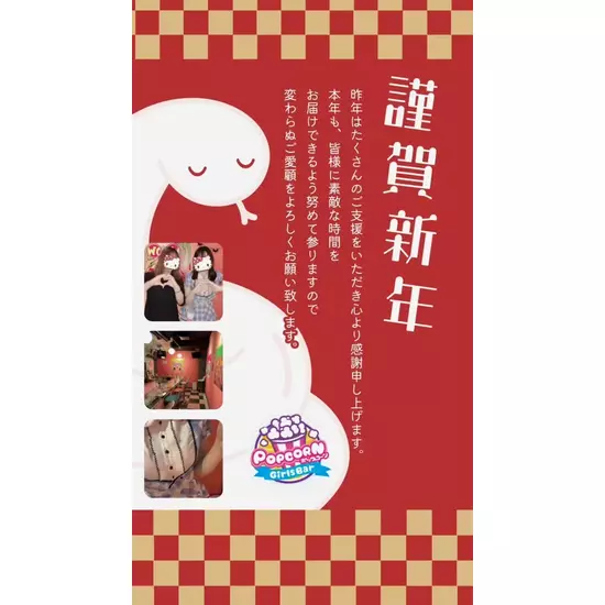 Girls Bar POPCORN