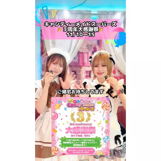 Candy Made スーパーズ