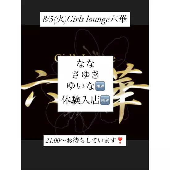 Girl's Lounge 六華