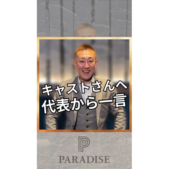 PARADISE HAKATA